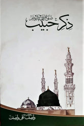 Zikr-e-Habib | ذکر حبیب